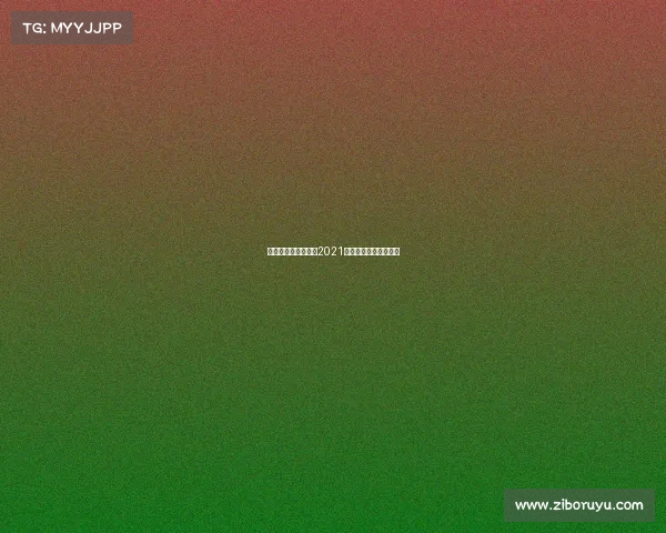 陕西长安竞技赛事、2021陕西长安竞技比赛回放